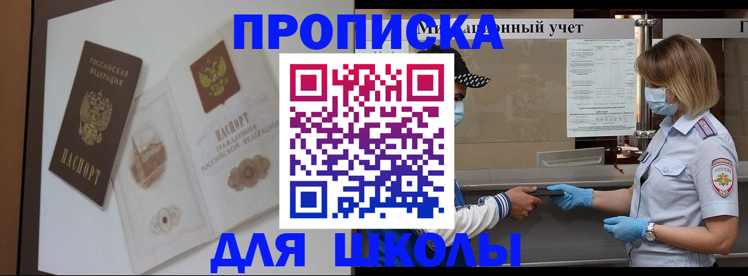 прописка для школы в Тутаеве